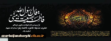 ایام شهادت حضرت فاطمه الزهرا(سلام الله علیها) تسلیت باد. 2