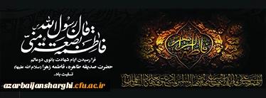 ایام شهادت حضرت فاطمه الزهرا(سلام الله علیها) تسلیت باد. 2