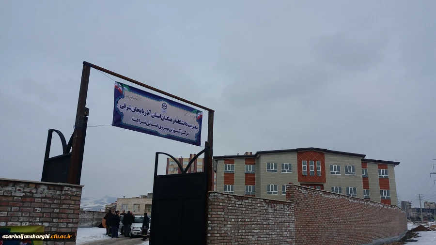 مراسم افتتاح مرکز آموزش نیروی انسانی دانشگاه فرهنگیان در شهرستان  مراغه با حضور مدیریت امور پردیس های دانشگاه فرهنگیان استان  7