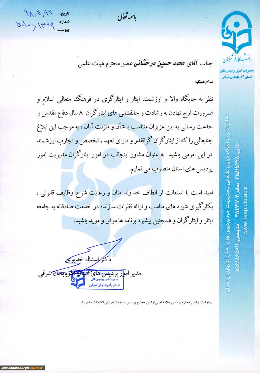 انتصاب دکتر درخشانی به عنوان مشاور مدیریت امور پردیس های استان در امور ایثارگران 3