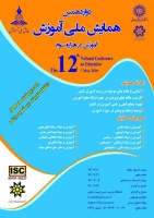 همایش ملی آموزش 2