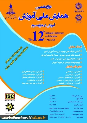 همایش ملی آموزش