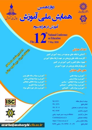 همایش ملی آموزش