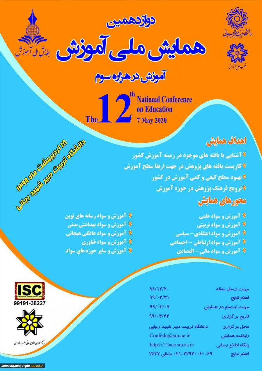 همایش ملی آموزش 2