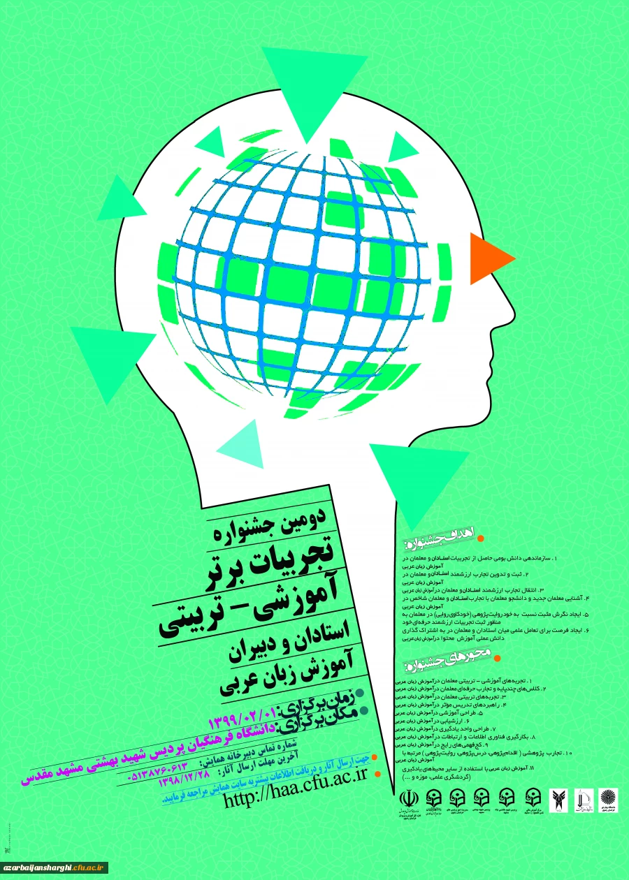 پوستر دومین جشنواره کشوری آم