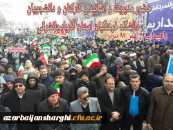 حضور اساتید, کارکنان و دانشجو معلمان دانشگاه فرهنگیان استان آذربایجان شرقی در راهپیمایی ۲۲ بهمن ماه 3