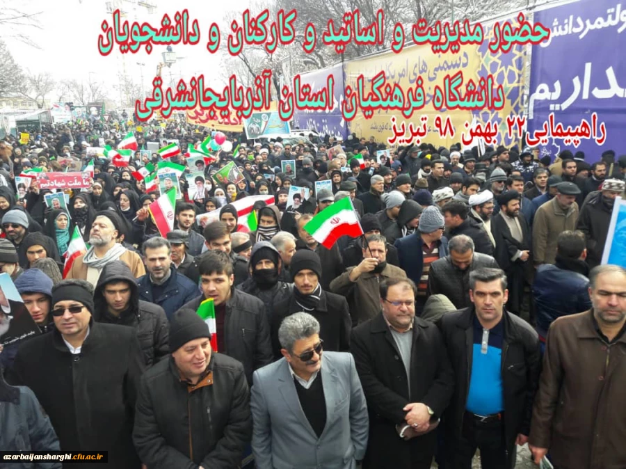 حضور اساتید, کارکنان و دانشجو معلمان دانشگاه فرهنگیان استان آذربایجان شرقی در راهپیمایی ۲۲ بهمن ماه 3