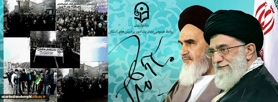 حضور اساتید, کارکنان و دانشجو معلمان دانشگاه فرهنگیان استان آذربایجان شرقی در راهپیمایی ۲۲ بهمن ماه 9