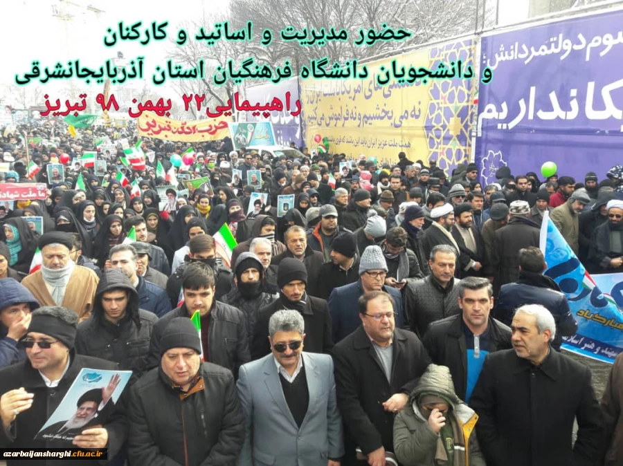 حضور اساتید, کارکنان و دانشجو معلمان دانشگاه فرهنگیان استان آذربایجان شرقی در راهپیمایی ۲۲ بهمن ماه 12