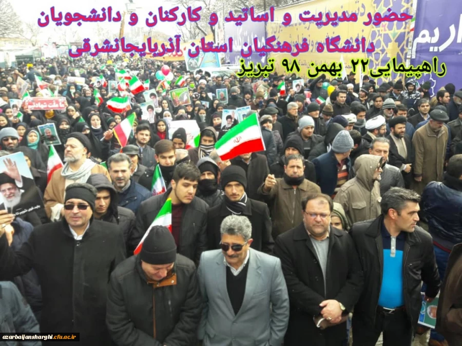 حضور اساتید, کارکنان و دانشجو معلمان دانشگاه فرهنگیان استان آذربایجان شرقی در راهپیمایی ۲۲ بهمن ماه 23