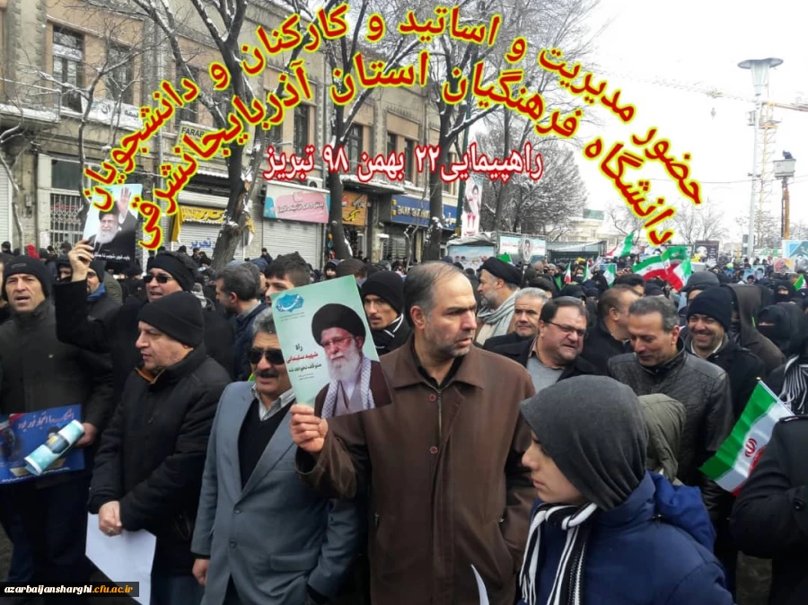 حضور اساتید, کارکنان و دانشجو معلمان دانشگاه فرهنگیان استان آذربایجان شرقی در راهپیمایی ۲۲ بهمن ماه 9