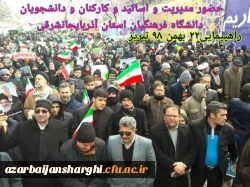 حضور اساتید, کارکنان و دانشجو معلمان دانشگاه فرهنگیان استان آذربایجان شرقی در راهپیمایی ۲۲ بهمن ماه 13