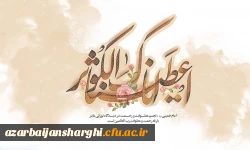 میلاد با سعادت حضرت زهرا سلام الله علیها و روز مادر مبارک باد 2