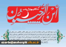 سلام بر هلال رجب 2