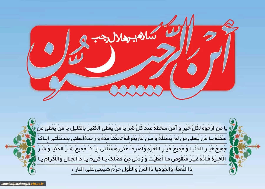 سلام بر هلال رجب 2