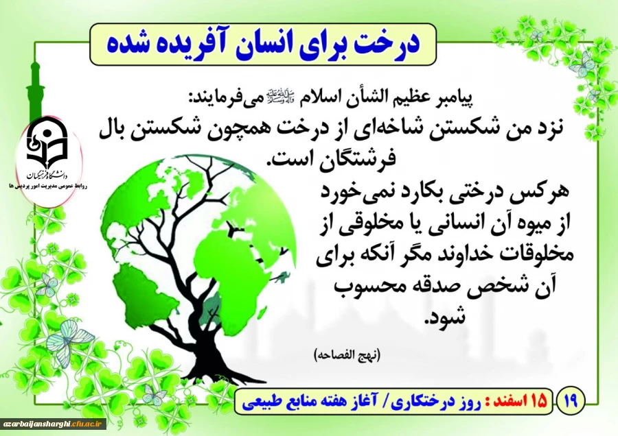 15 اسفند روز درخت کاری 2