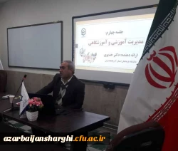 آغاز فرایند آموزش مجازی دانشجو معلمان و تولید محتوی در دانشگاه فرهنگیان استان آذربایجان شرقی 2