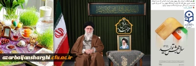 مقام معظم رهبری امسال را سال 