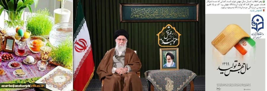 مقام معظم رهبری امسال را سال "جهش تولید" نامیدند 2