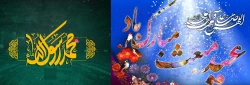 عید بزرگ مبعث بر تمام مسلمانان و آزادگان جهان مبارک باد 2