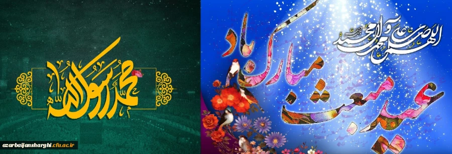 عید بزرگ مبعث بر تمام مسلمانان و آزادگان جهان مبارک باد 2