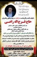 درگذشت پدر بزرگوار خانم دکتر راعی را خدمت ایشان و خانواده محترم تسلیت عرض می کنیم 3