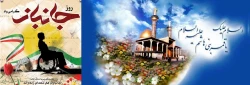 میلاد حضرت ابوالفضل علیه السلام و روز جانباز مبارک باد 2
