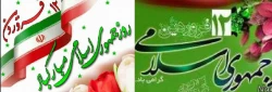 روز جمهوری اسلامی ایران گرامی باد 2