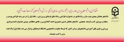 افتخارآفرینی دانشجو معلمان پردیس علامه امینی در جشنواره طراحی رسانه های فرهنگی- ورزشی دانشجو معلمان کشور 2
