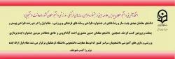افتخارآفرینی دانشجو معلمان پردیس علامه امینی در جشنواره طراحی رسانه های فرهنگی- ورزشی دانشجو معلمان کشور 2