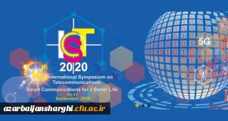 "دهمین سمپوزیم بین المللی مخابرات"