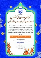 فراخوان مدرسان حق التدریس معارف اسلامی و تعلیم و تربیت اسلامی دانشگاه فرهنگیان 2