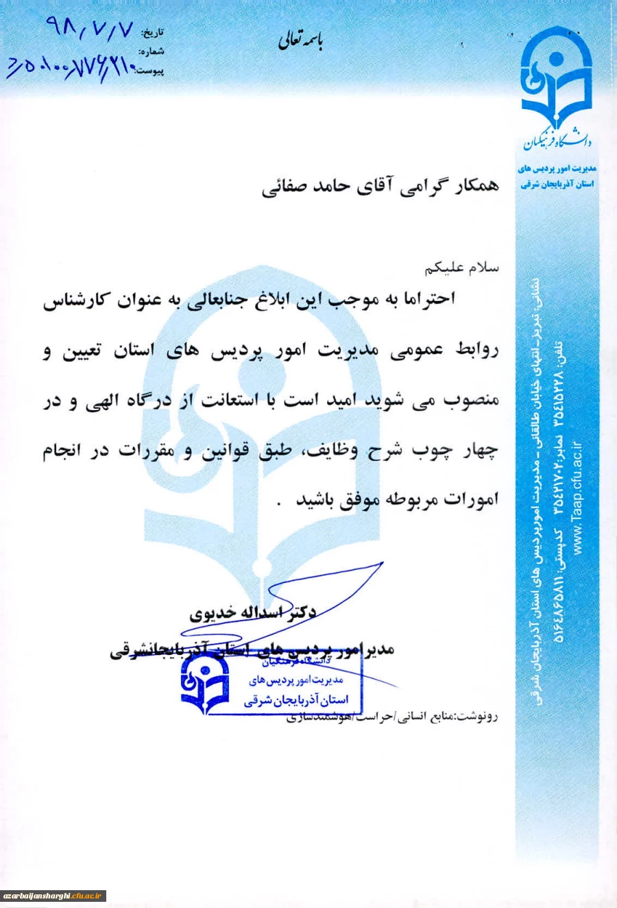 رئیس هیأت ارزیابی ستاد توسعه و ترویج فرهنگ اقامه نماز پردیس های استان آذربایجان شرقی 2