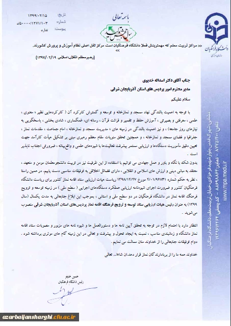 رئیس هیأت ارزیابی ستاد توسعه و ترویج فرهنگاقامه نماز پردیس های استان آذربایجان شرقی 5