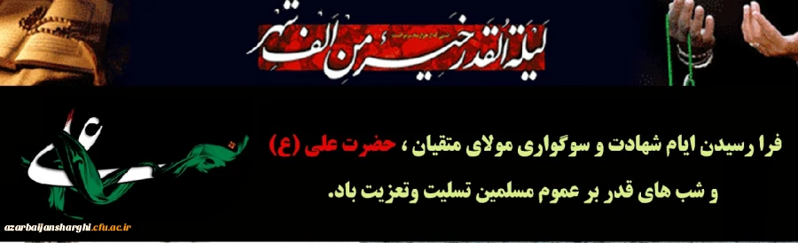 شهادت مولی الموحدین امیرالمومنین علی ابن ابی طالب تسلیت باد  2
