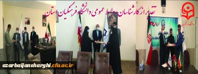 به مناسبت روز ملی ارتباطات و روابط عمومی:

تجلیل از کارشناسان روابط عمومی پردیس های دانشگاه فرهنگیان استان 