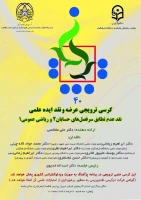 نقد عدم تطابق سرفصل های حسابان 2 و ریاضی عمومی 1 با ارائه ی دکتر علی ملخاصی 2