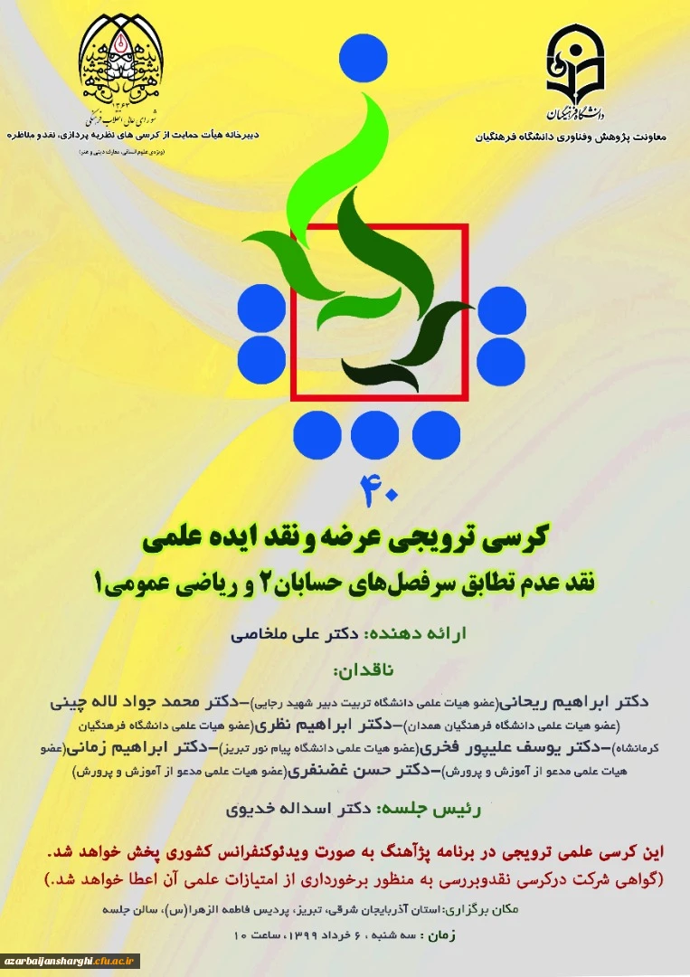 نقد عدم تطابق سرفصل های حسابان 2 و ریاضی عمومی 1 با ارائه ی دکتر علی ملخاصی 2