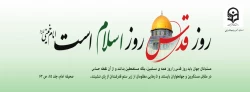 مساله فلسطین مساله اول جهان اسلام است. 2