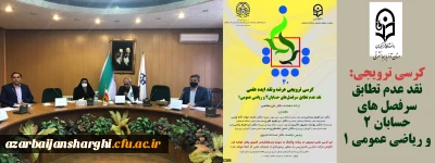 چهلمین کرسی نظریه پردازی:

کرسی 