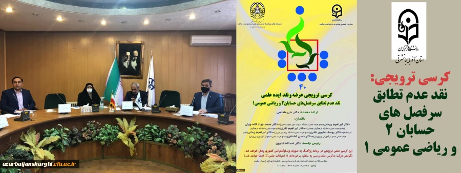 کرسی "نقد عدم تطابق سرفصل های حسابان 2 و ریاضی عمومی 1"  2