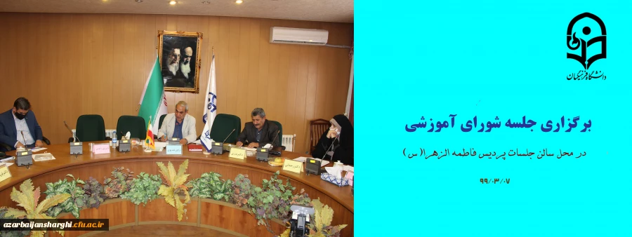 برگزاری جلسه شورای آموزش  2