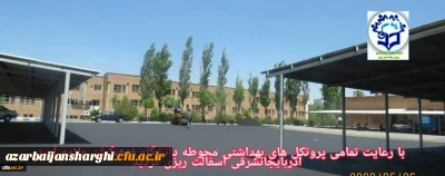 با مساعدت اداره کل توسعه، تجهیز و نوسازی استان انجام می شود:

عملیات آسفالت محوطه پردیس های دانشگاه فرهنگیان استان آذربایجان شرقی