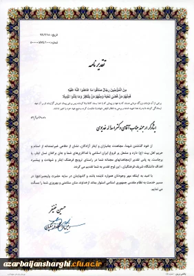 تقدیر ریاست دانشگاه فرهنگیان از تلاشهای مدیر امور پردیس های استان 