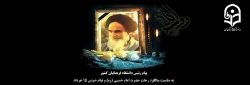 پیام رئیس دانشگاه فرهنگیان کشور به مناسبت سالگرد رحلت حضرت امام خمینی (ره) و قیام خونین ١٥ خرداد 2