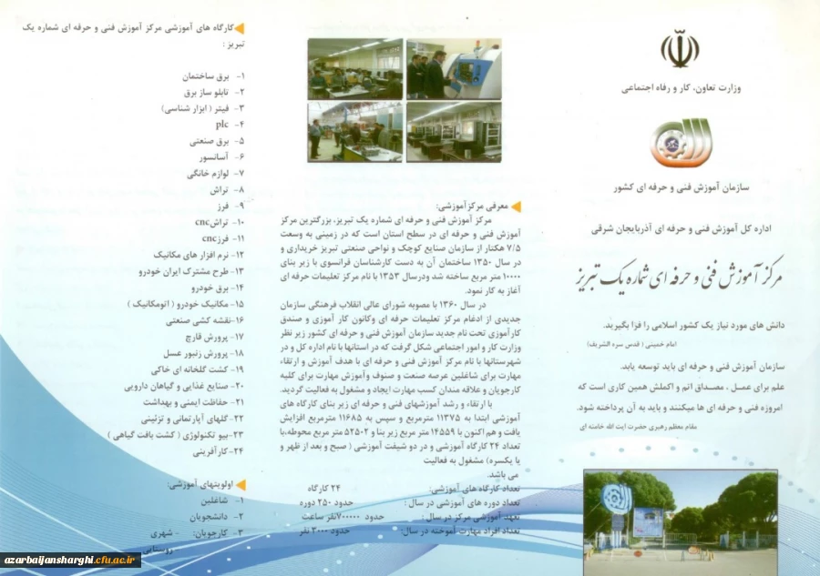 تفاهم نامه فیمابین دانشگاه فرهنگیان و سازمان فنی و حرفه ای استان 4