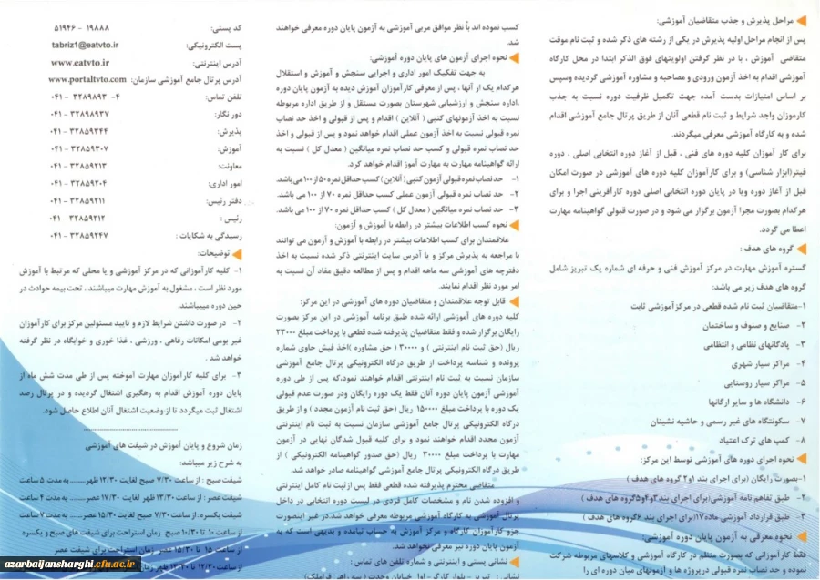 تفاهم نامه فیمابین دانشگاه فرهنگیان و سازمان فنی و حرفه ای استان 5