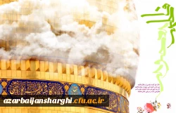 ولادت حضرت معصومه(س) و روز دختر مبارک باد 2