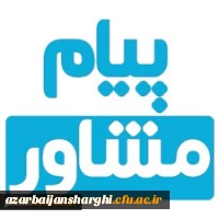 انتشار نشریه پیام مشاور (شماره دهم تیرماه 1399) با هدف پیشگیری از اضطراب کرونا، ایجاد آرامش و ارتقاء سلامت روان 2