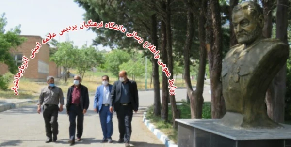 بازدید دکتر خدیوی از پردیس علامه امینی 14